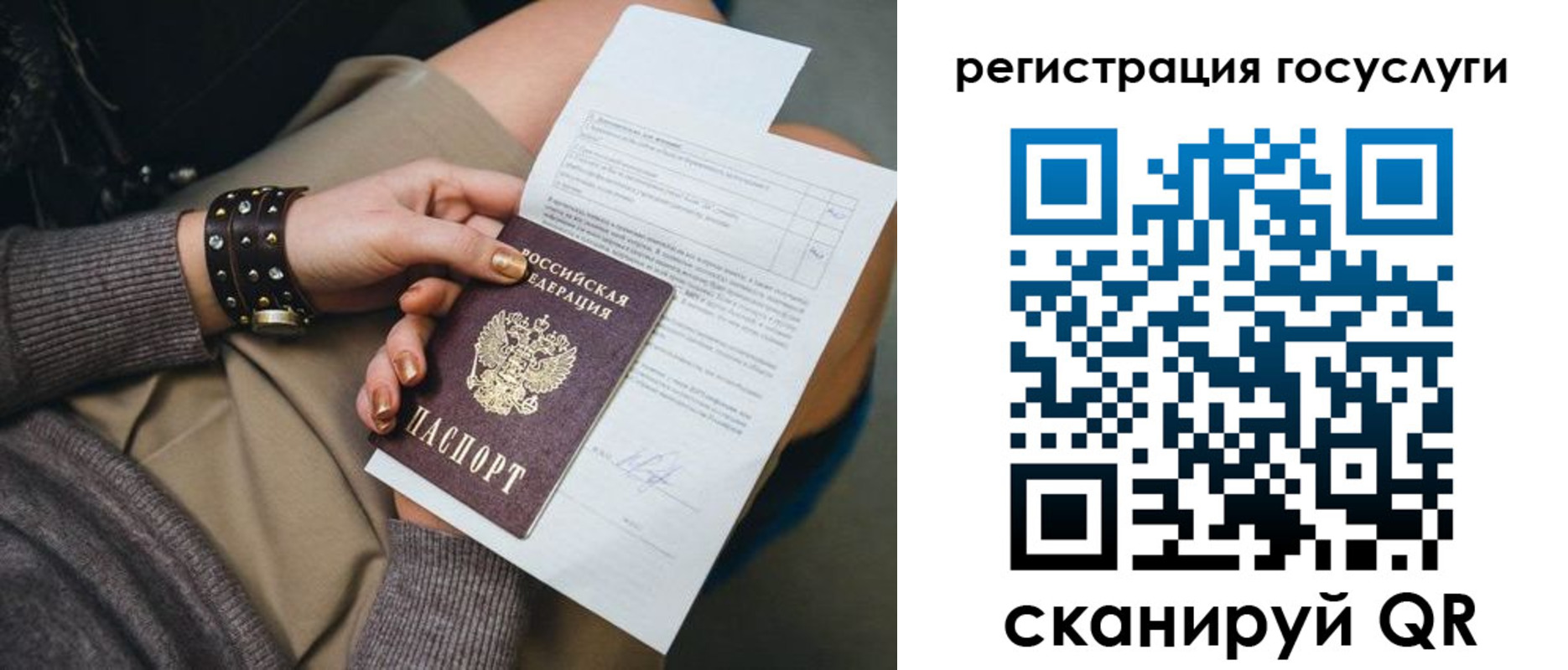 прописка 2025 в Юже