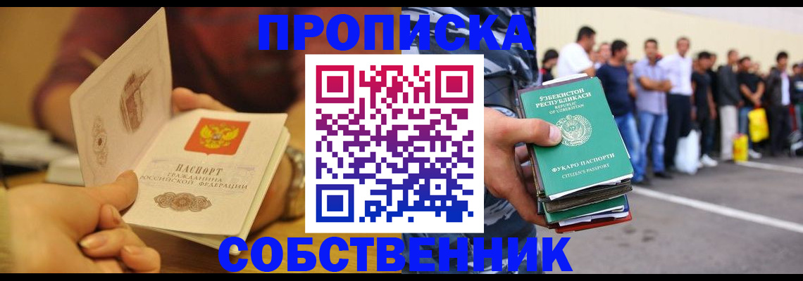 прописка в Юже