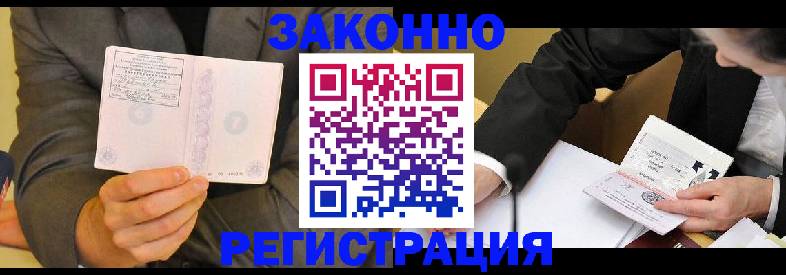 регистрация от собственника в Юже
