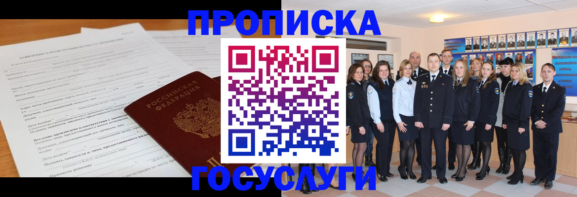 купить прописку в Юже